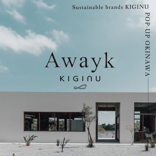 Event 「KIGINU YOGA at Awayk 」7/1 7時〜8時